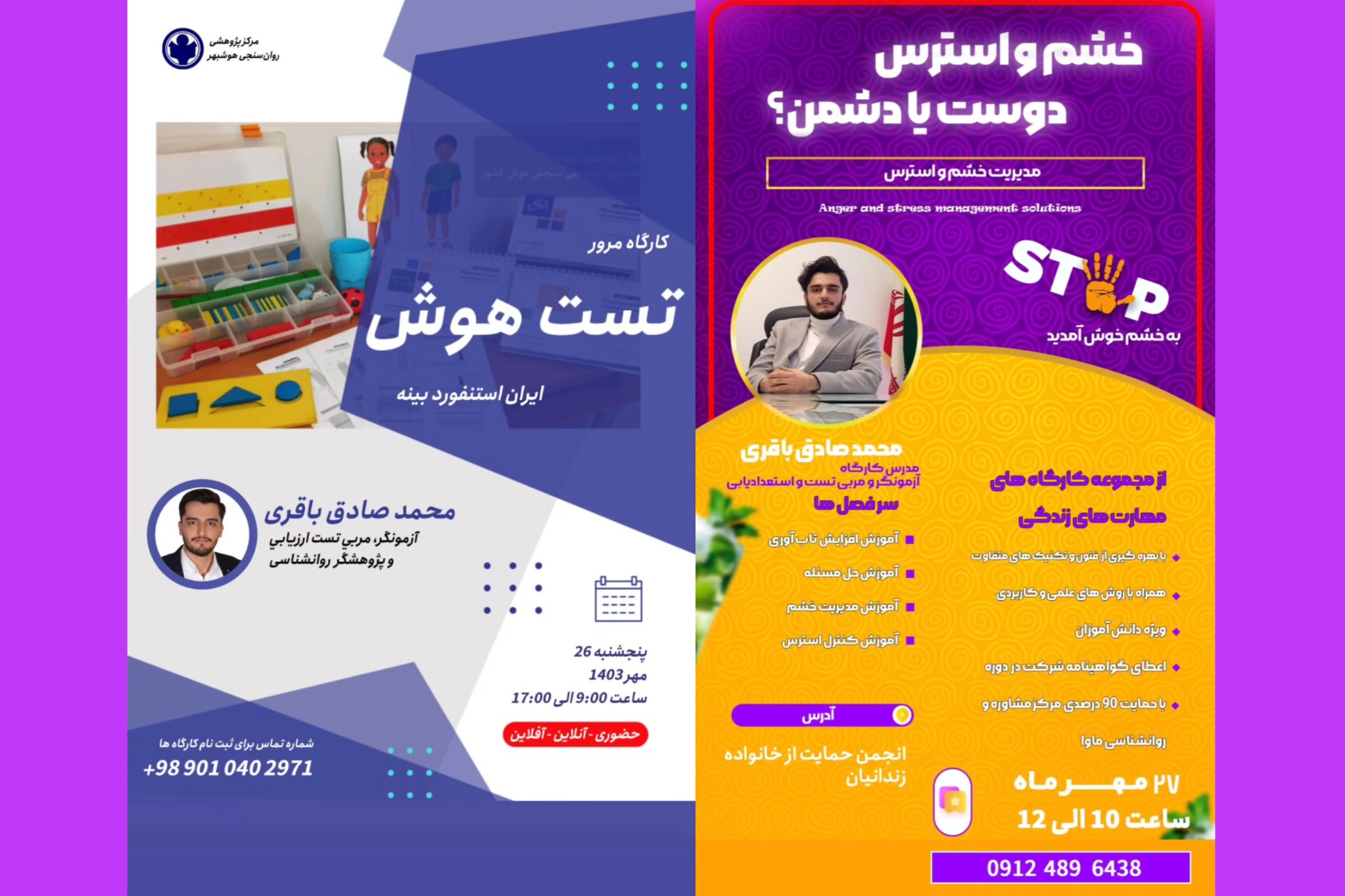پوسترهای آموزشی و سمینارها